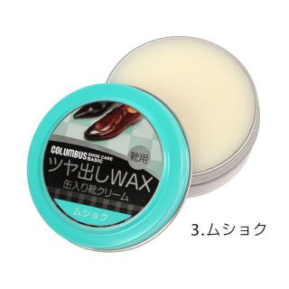 コロンブス(COLUMBUS)のコロンブス COLUMBUS ツヤ出しWAX 缶入り靴クリーム SHOE CAR(その他)