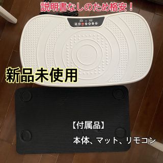 【新品未使用】リオレス ボディシェイカー フィット 振動マシン ダイエット(エクササイズ用品)