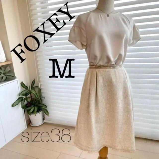 FOXEY(フォクシー) ベージュスカートサイズ38 M レディース - ひざ丈