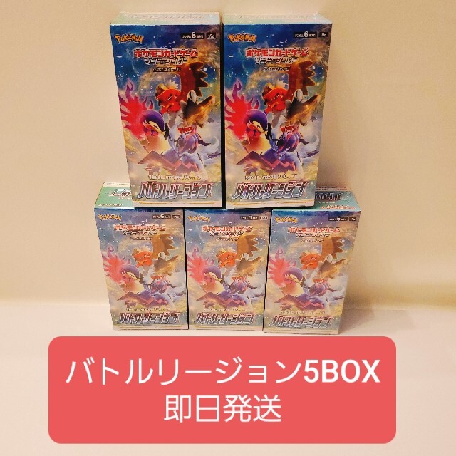 新品未開封 バトルリージョン ×5BOX シュリンク付き 即発送可能 2022新