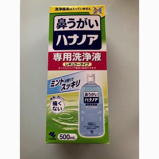 コバヤシセイヤク(小林製薬)のハナノア(日用品/生活雑貨)