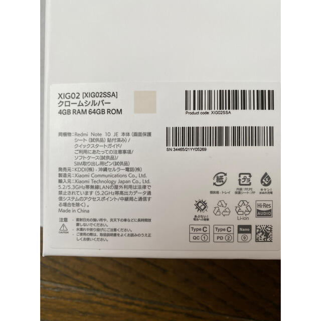 ANDROID(アンドロイド)のXiaomi Redmi Note 10 JE XIG02 クロームシルバー スマホ/家電/カメラのスマートフォン/携帯電話(スマートフォン本体)の商品写真