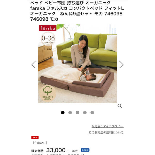 新品未使用ファルスカ コンパクトベッド フィットL 9点セット