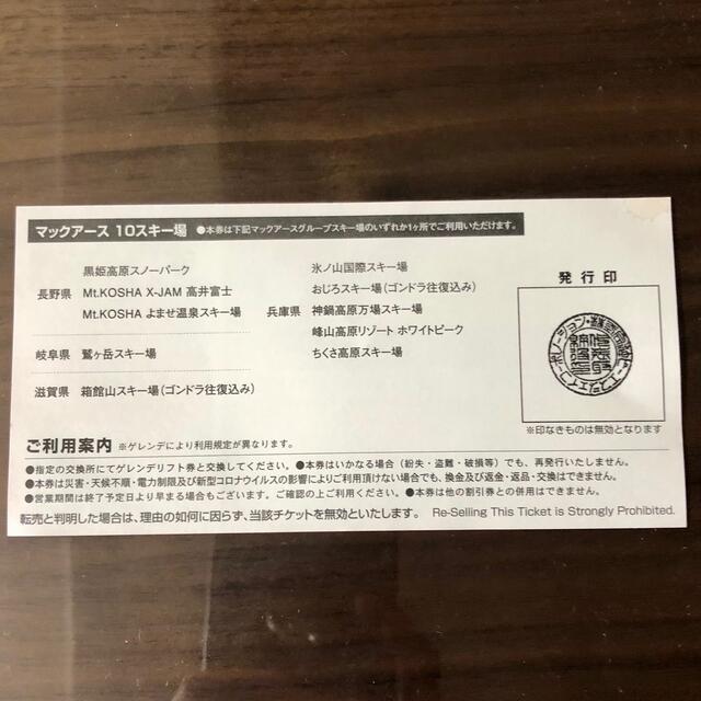 マックアース　リフト券 チケットの施設利用券(スキー場)の商品写真