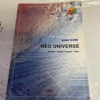 BAND SCORE  NEO UNIVERSE(楽譜)