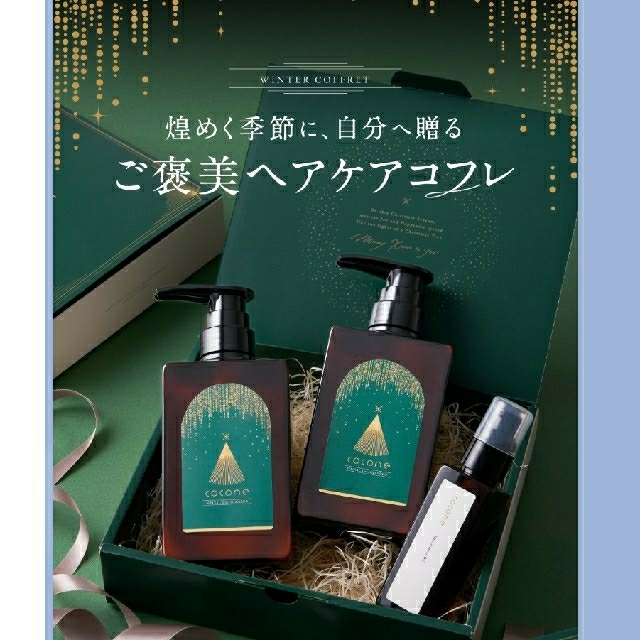 cocone クレイクリームシャンプー クリスマス限定ギフトセット