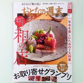 コウダンシャ(講談社)のおとなの週末 2021年 12月号(その他)