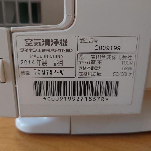 DAIKIN　ストリーマ空気清浄機　TCM75P-W 1