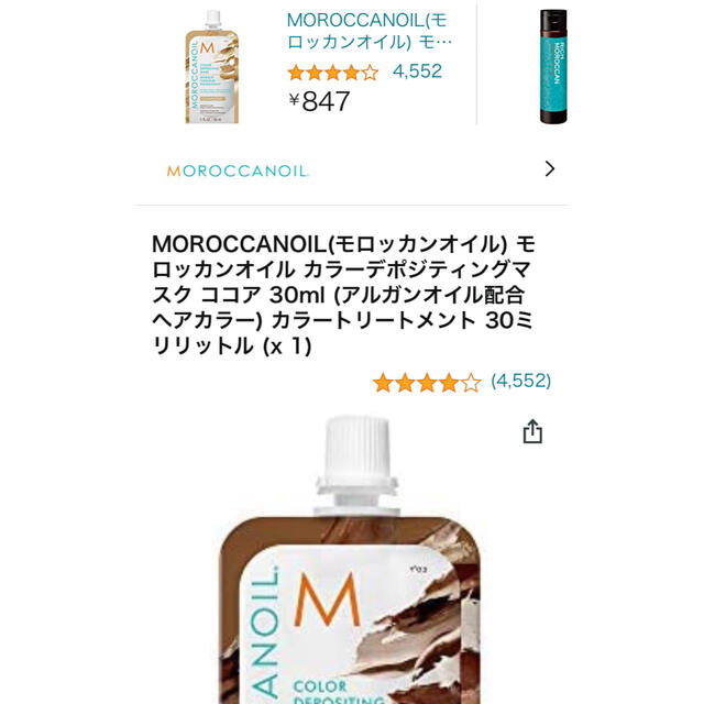 Moroccan oil(モロッカンオイル)のモロッカンオイル　カラーポジティングマスク　他 コスメ/美容のヘアケア/スタイリング(ヘアケア)の商品写真