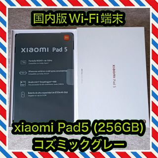 xiaomi pad 5 国内版 wifi 128GB コズミックグレー