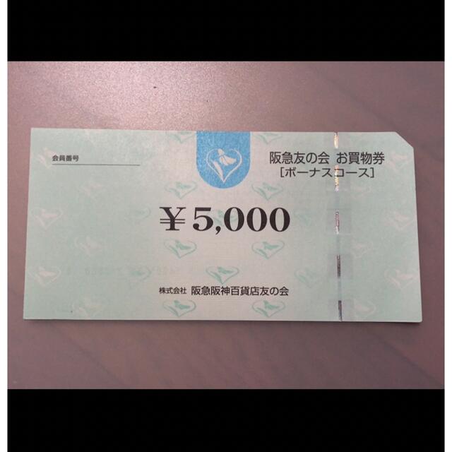 □7 阪急友の会  5000円×185枚＝92.5万円株主優待