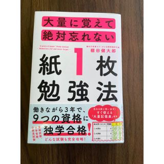 ダイヤモンドシャ(ダイヤモンド社)の【即日発送】紙１枚勉強法 棚田健大郎 (ビジネス/経済)