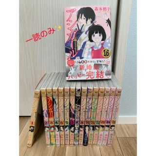 集英社 - 【美品】【翌日配送可能】16巻含む全巻セット アシガール ...