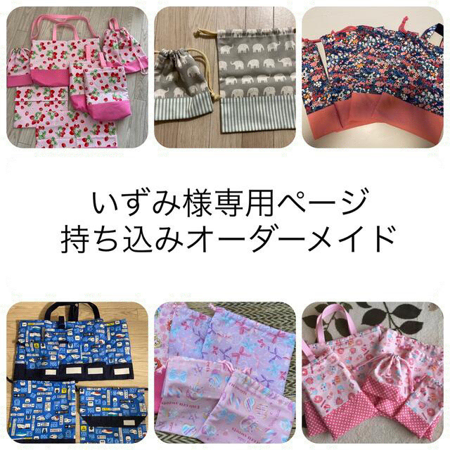 ＊いずみ様専用＊持ち込みオーダーメイド＊ ハンドメイドのキッズ/ベビー(外出用品)の商品写真