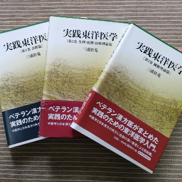 東洋医学 - 本 東洋医学 - 本