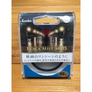 ケンコー(Kenko)のブラックミスト　no.5  49mm(フィルター)