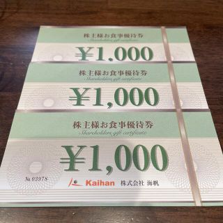 海帆　株主優待券　3000円分(レストラン/食事券)