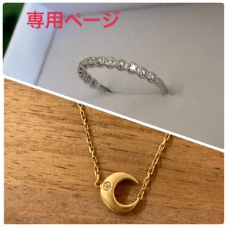 ジュエリーツツミ(JEWELRY TSUTSUMI)の専用◆ジュエリーツツミ K10 ダイヤモンドリング&三日月ネックレス(リング(指輪))