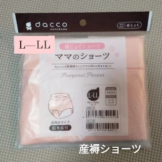 産褥ショーツ　LL　L　【新品未開封】(マタニティ下着)