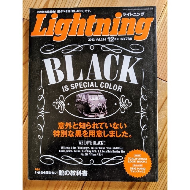 Lightning 2012年12月号 意外と知られてない特別な黒を用意しました エンタメ/ホビーの本(ファッション/美容)の商品写真