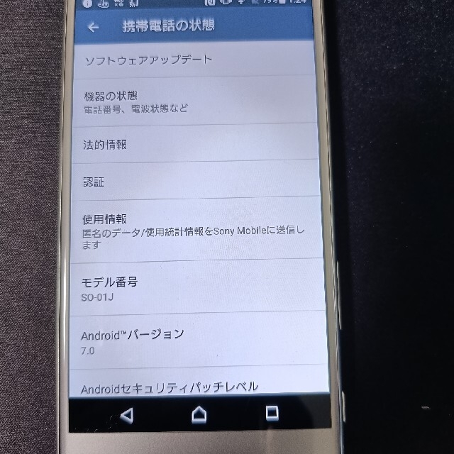 ソニーXperia   無広告版 位置偽装可能スマートフォン