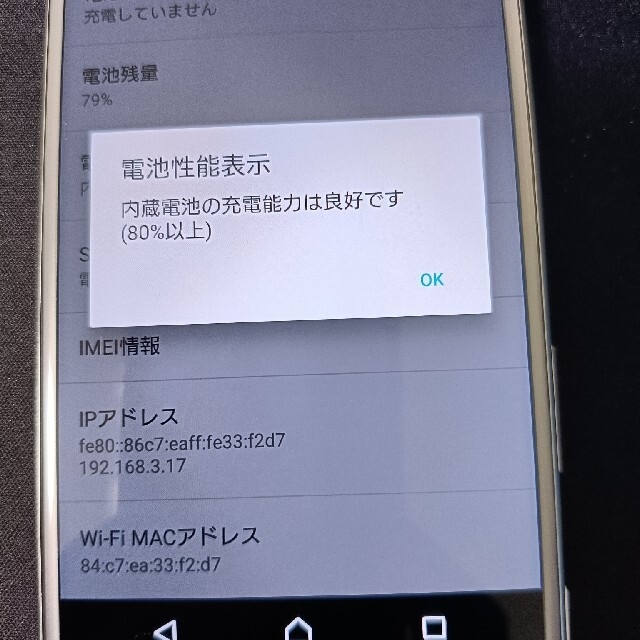 ソニーXperia   無広告版 位置偽装可能スマートフォン