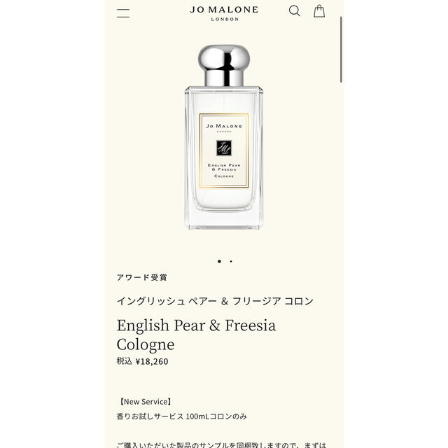 Jo Malone(ジョーマローン)のジョーマローン　イングリッシュペアー&フリージア 100ml コロン 香水 コスメ/美容の香水(ユニセックス)の商品写真