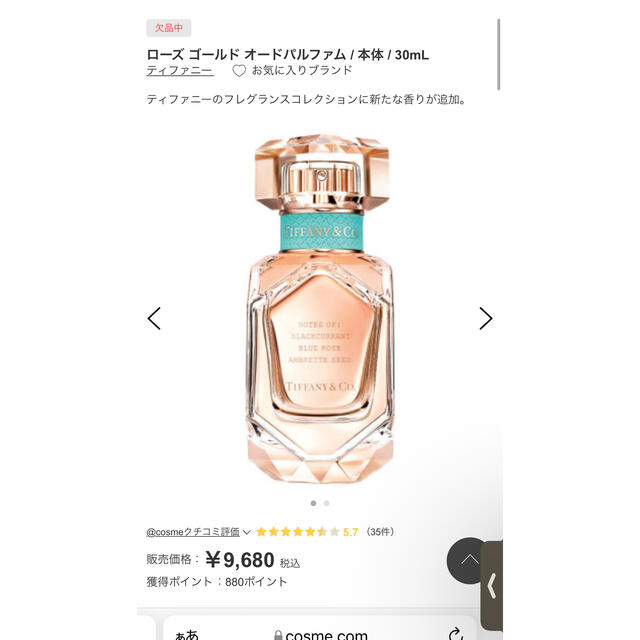 Tiffany & Co.(ティファニー)のティファニー ローズゴールド オー ド パルファム　30ml コスメ/美容の香水(香水(女性用))の商品写真