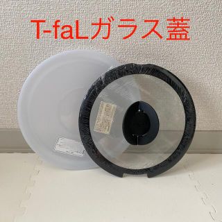 ティファール(T-fal)の【匿名配送】ティファール・インジニオ・ネオソースパン20cm用ガラス蓋(鍋/フライパン)