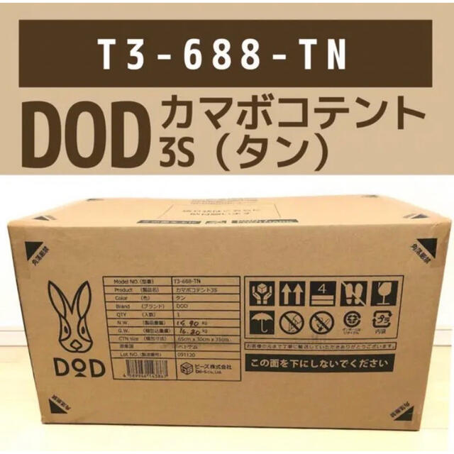 タンサイズDOD カマボコテント3S（タン） T3-688-TN