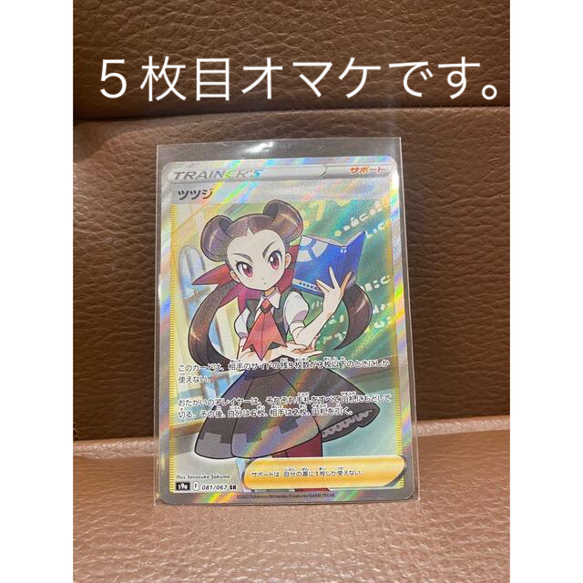 ポケモンカード  ツツジ　SR