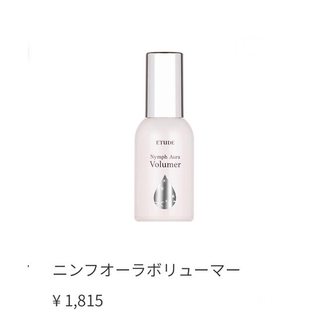 【SALE/103%OFF】 エチュードハウス ニンフオーラボリューマー