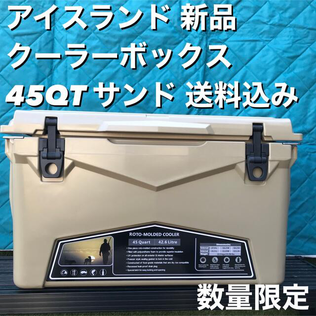 【正規品・全国送料無料]アイスランドクーラーボックス 45QT サンド