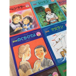 絵本版こども伝記ものがたり①～⑫