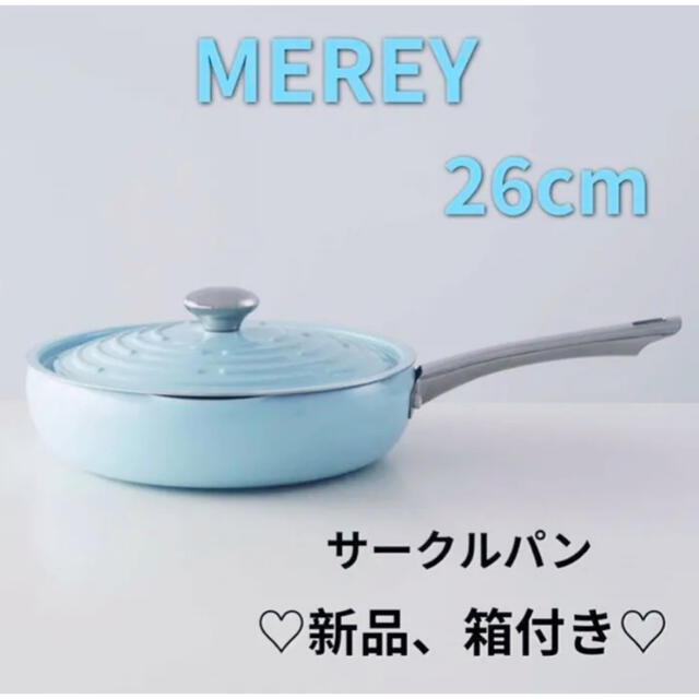 MEYER(マイヤー)のMeyer　鍋　フライパン　26cm 蓋付き　新品未開封 インテリア/住まい/日用品のキッチン/食器(鍋/フライパン)の商品写真