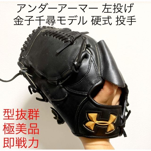 17888.5円激安買い物 ショッピング販売 アンダーアーマー 硬式投手用