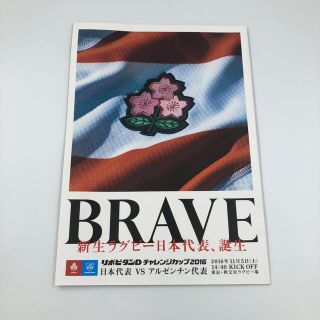 BRAVE ラグビー(印刷物)