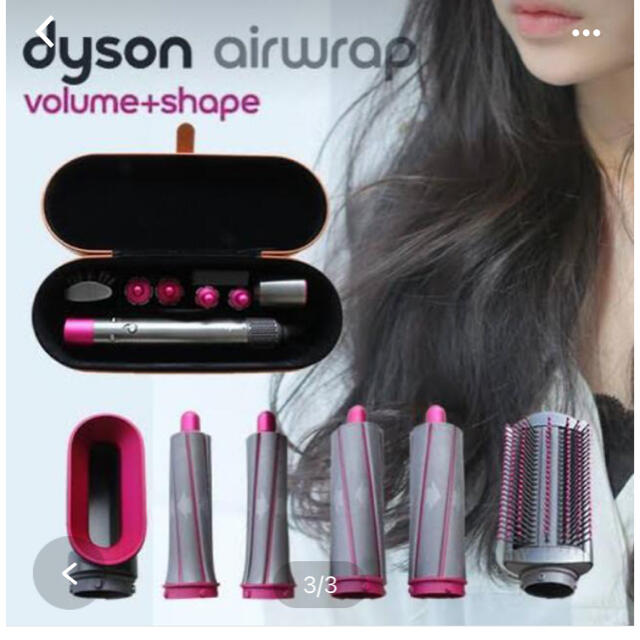 お値下げ中【ダイソン】dyson airwrap volume +shape - ドライヤー