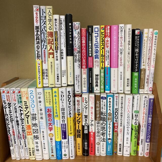 研究などに】ビジネス書 自己啓発 等300冊〜セット まとめ売り 古本