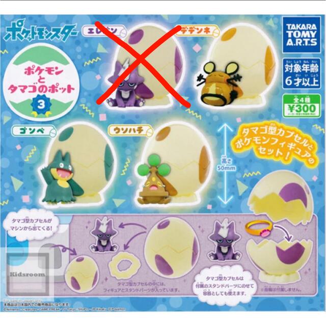 ポケモン(ポケモン)のポケモンとタマゴのポット3 エンタメ/ホビーのおもちゃ/ぬいぐるみ(キャラクターグッズ)の商品写真
