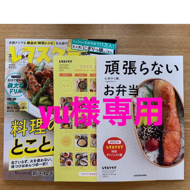 角川書店(カドカワショテン)のレタスクラブ 2022年 03月号 エンタメ/ホビーの雑誌(料理/グルメ)の商品写真