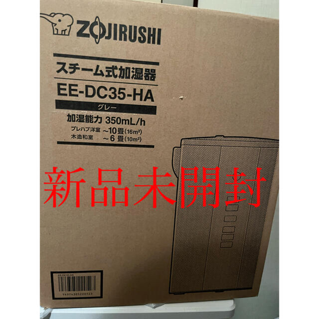 象印(ゾウジルシ)の【新品未開封】象印 ZOJIRUSHI EE-DC35-HA スマホ/家電/カメラの生活家電(加湿器/除湿機)の商品写真