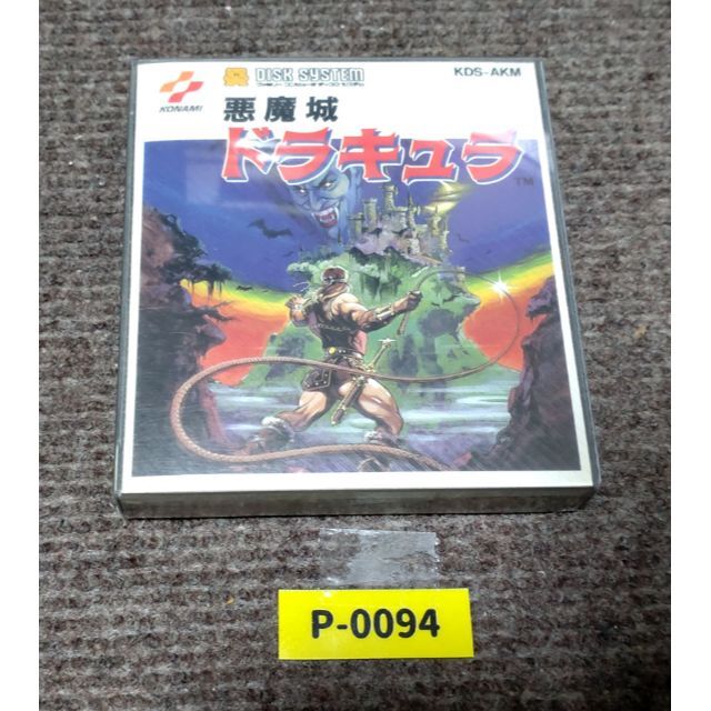 【超鬼レア・未開封新品】ディスクシステム『悪魔城ドラキュラ』