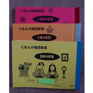 クモン(KUMON)のくもん　公文　KUMON　幼児プリント(語学/参考書)