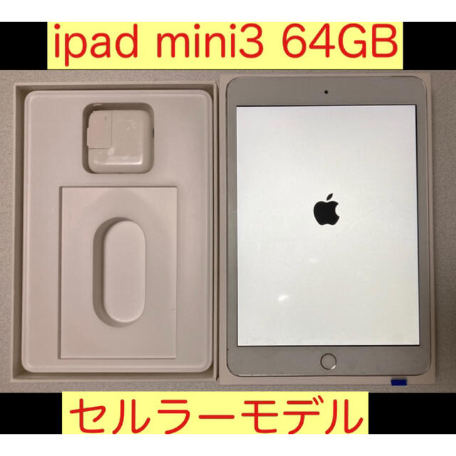 iPad mini3 64GB  auセルラーモデル