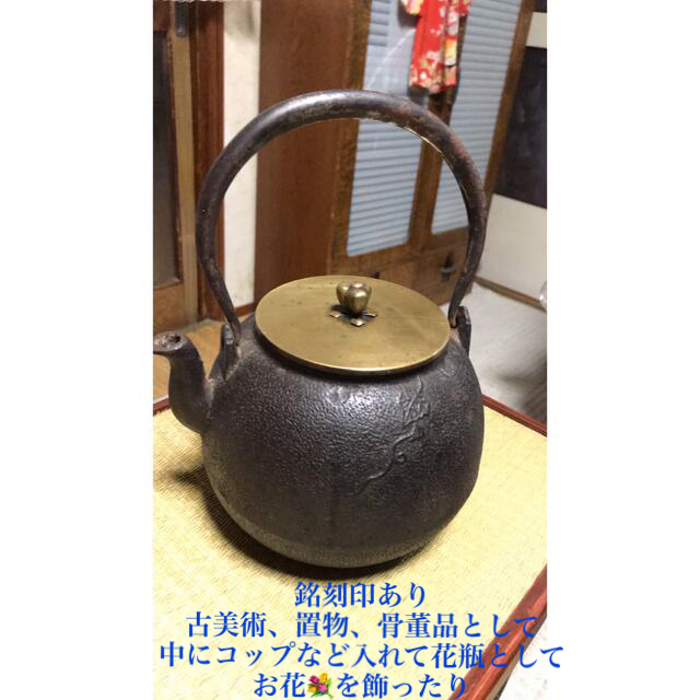 鉄瓶　骨董　銘刻印　葉紋　古美術　花瓶　置物 エンタメ/ホビーの美術品/アンティーク(金属工芸)の商品写真