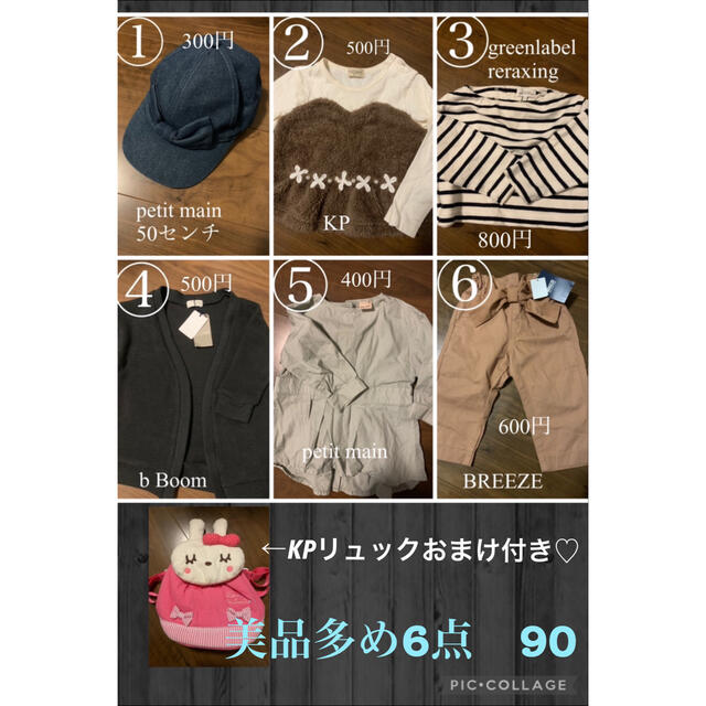 petit main(プティマイン)の90センチまとめ売り　【美品】女の子　リュックおまけ付き！ キッズ/ベビー/マタニティのキッズ服女の子用(90cm~)(Tシャツ/カットソー)の商品写真