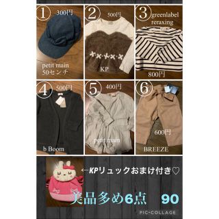 プティマイン(petit main)の90センチまとめ売り　【美品】女の子　リュックおまけ付き！(Tシャツ/カットソー)