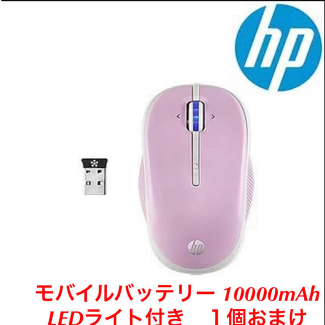 HP X3300ワイヤレスマウス/ピンク色新品(モバイルバッテリーおまけ) スマホ/家電/カメラのPC/タブレット(PC周辺機器)の商品写真