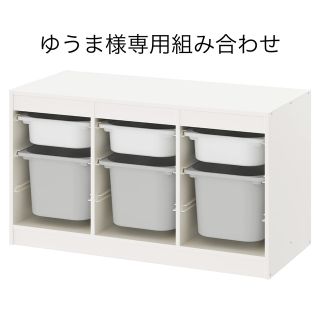 イケア(IKEA)の送料込み新品　要組立TROFAST トロファスト　収納コンビネーション　IKEA(棚/ラック/タンス)